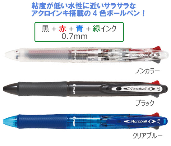 アクロボール4細字　4色ボールペン　0.7 縮小画像2