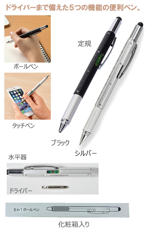 5in1 ボールペン 縮小画像2