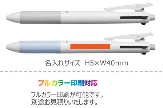 アクロボール　スリープラスワン　多機能ボールペン　3+1　名入れ専用白軸 縮小画像3