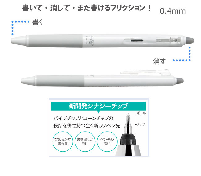 フリクション　シナジーノック04　0.4ｍｍ　白軸 縮小画像2