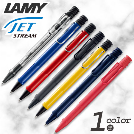 ラミー サファリ ジェットストリーム インサイド ボールペンの画像