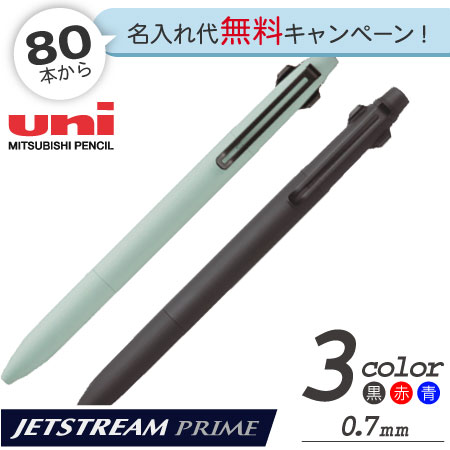 ジェットストリーム プライム 3色ボールペン 0.7mmの画像